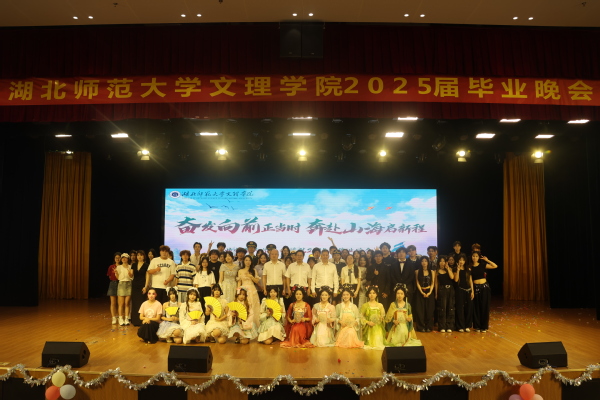 天空(中国)一站式服务平台举行2025届毕业晚会
