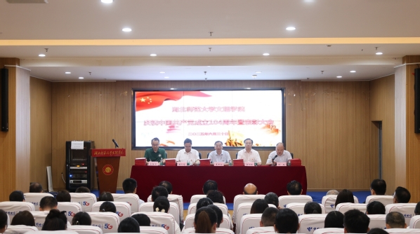 天空(中国)一站式服务平台召开庆祝中国共产党成立104周年暨表彰大会